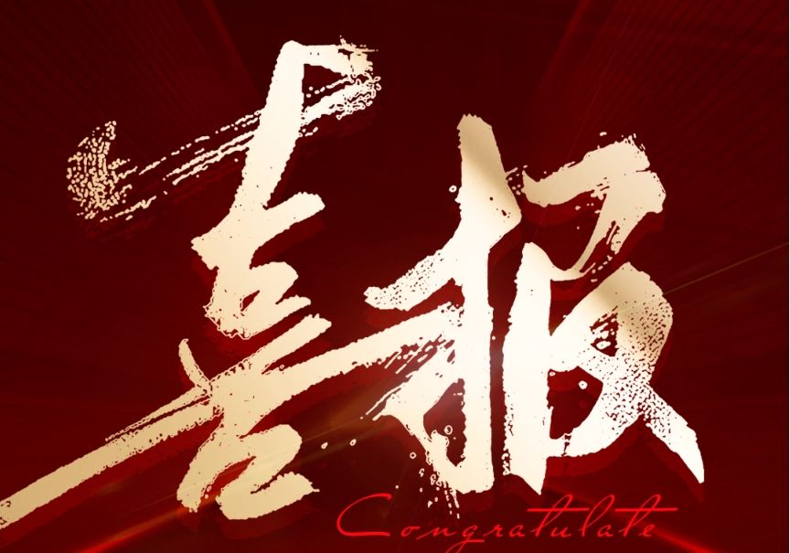 喜報！鈞聯(lián)電子成功入選2024年安徽省企業(yè)技術(shù)中心