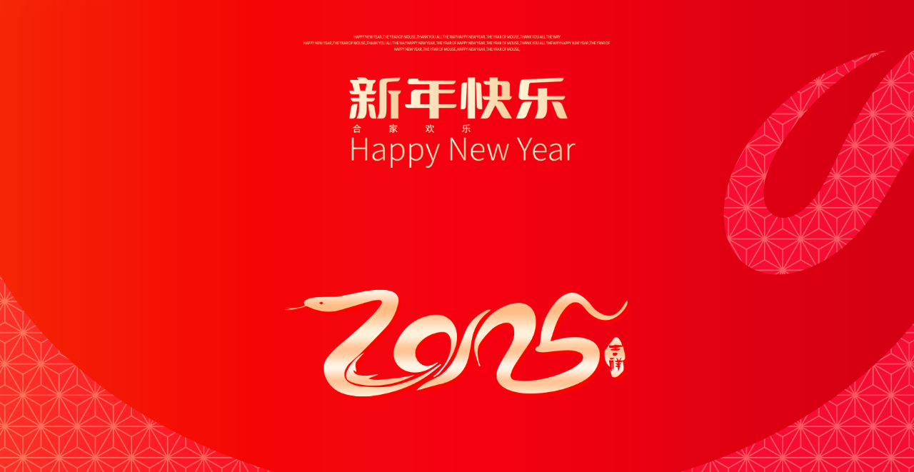 元旦│一元復(fù)始，四序更新