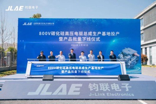 鈞聯(lián)電子800V碳化硅高壓電驅(qū)總成生產(chǎn)基地投產(chǎn)暨產(chǎn)品批量下線儀式圓滿結(jié)束