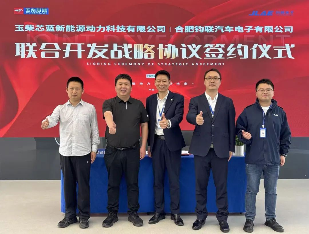 鈞聯(lián)電子與玉柴芯藍(lán)達(dá)成戰(zhàn)略合作 共繪新能源動(dòng)力產(chǎn)業(yè)新藍(lán)圖